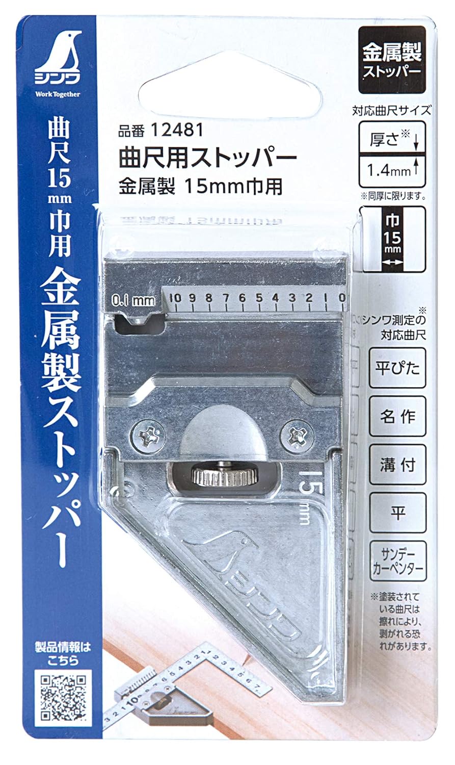 Shinwa Metal Ruler Stop for Sashigane 15mm Wide